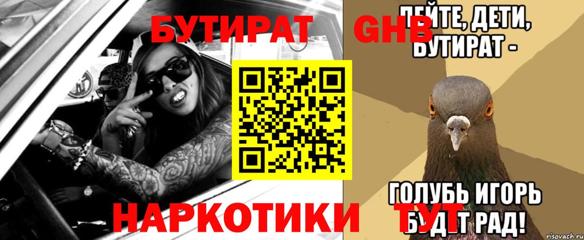Северобайкальск  БУТИРАТ  Вход с VPN  БУТИРАТ вода 