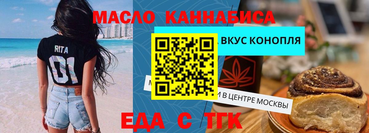 Северобайкальск  Еда ТГК марихуана  Вход с VPN 