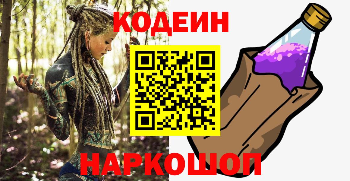 Кодеин напиток Lean (лин) Северобайкальск