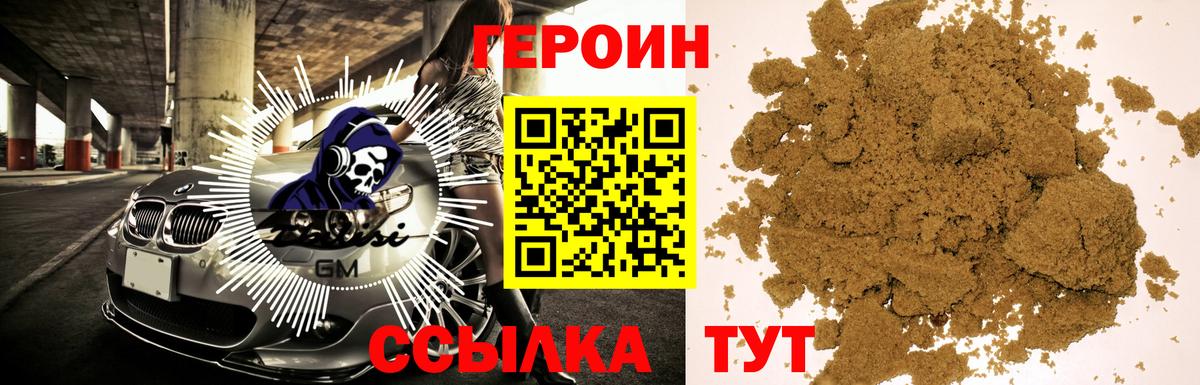 ГЕРОИН Афган Северобайкальск