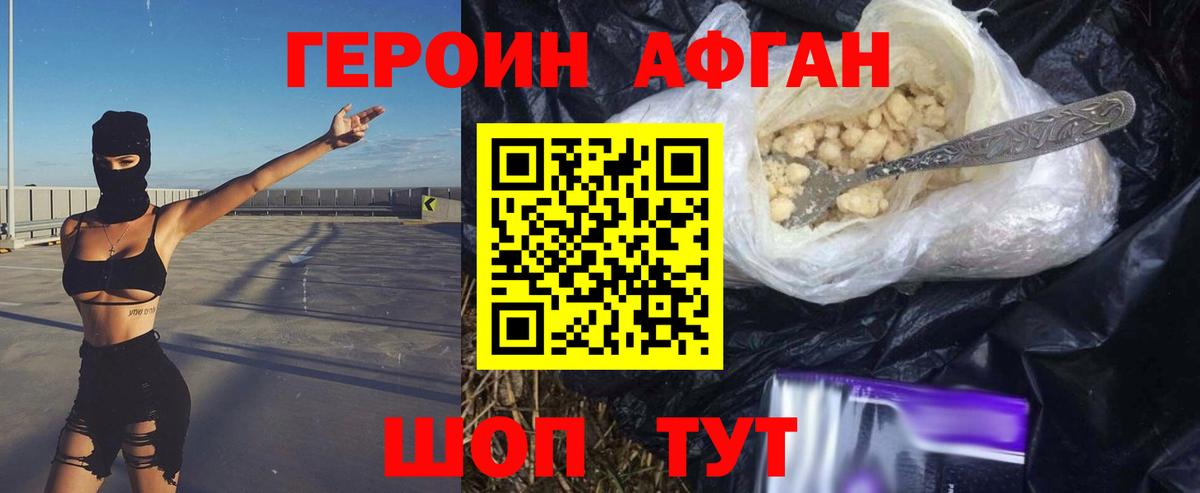 Северобайкальск  ГЕРОИН Афган  Героин  Вход с VPN 