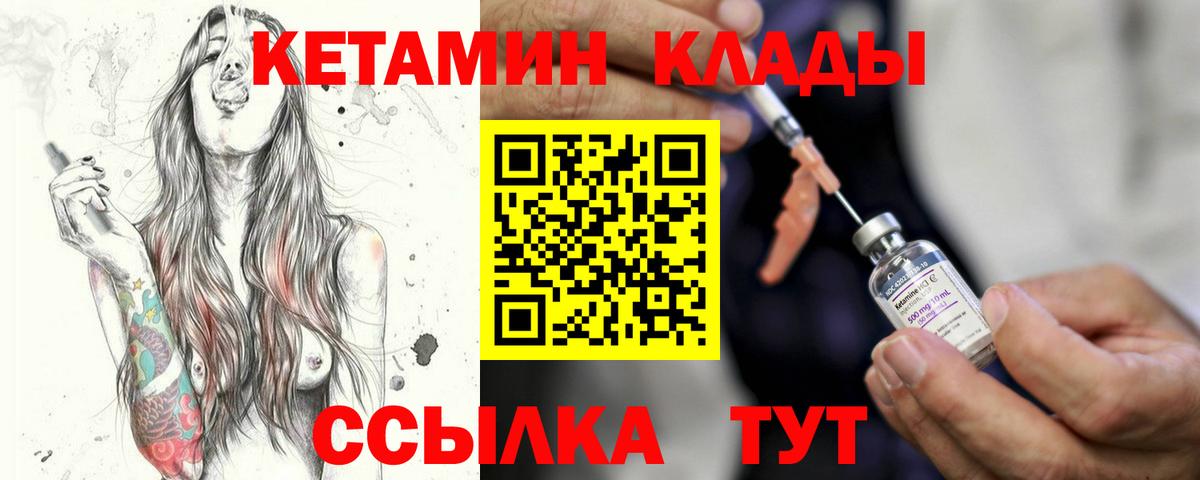 КЕТАМИН ketamine Северобайкальск